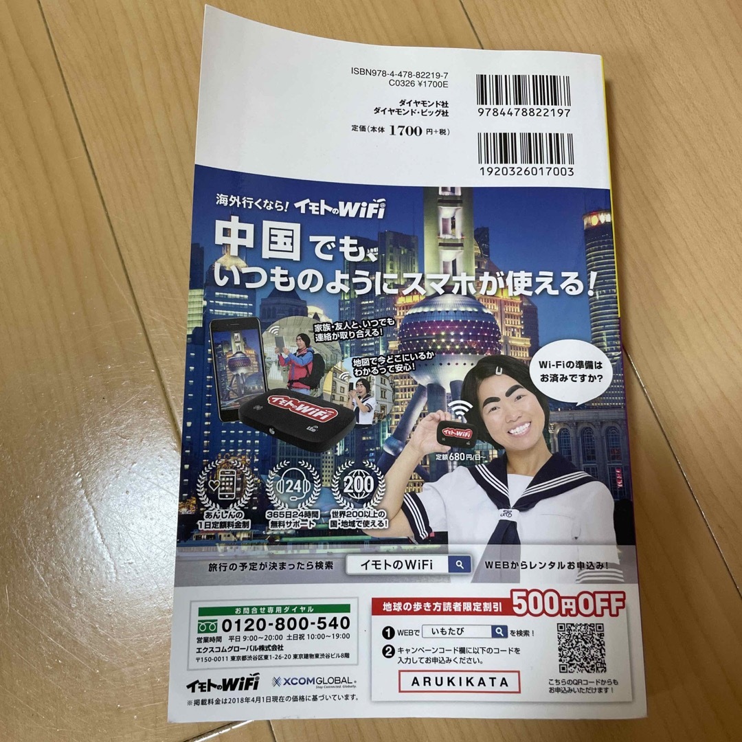 ダイヤモンド社(ダイヤモンドシャ)の地球の歩き方　上海 エンタメ/ホビーの本(地図/旅行ガイド)の商品写真