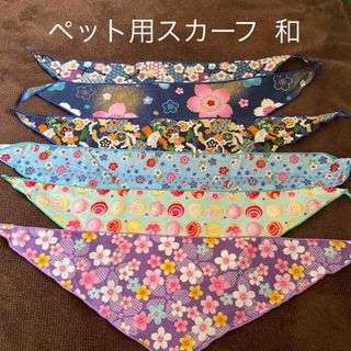 ペット用品  スカーフ6枚   和風(犬)