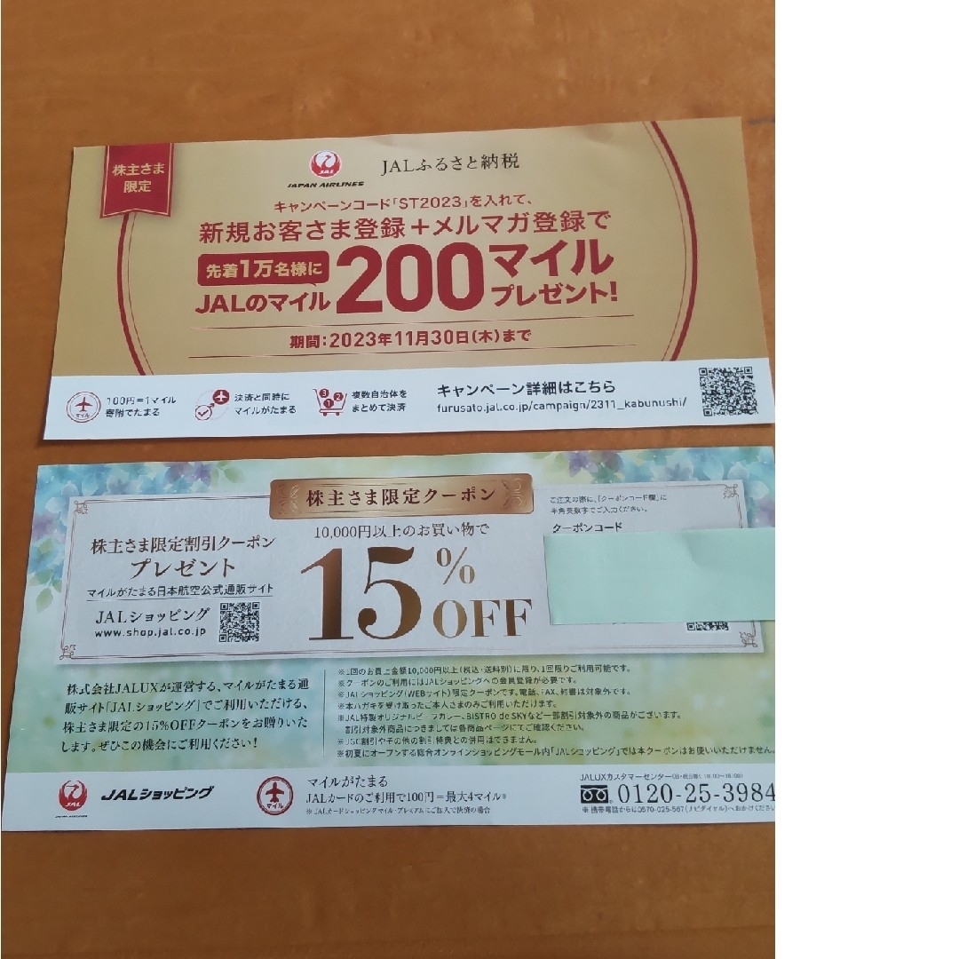 ☆お値下げ⬇日本航空  株主優待割引券  ４枚 チケットの優待券/割引券(その他)の商品写真