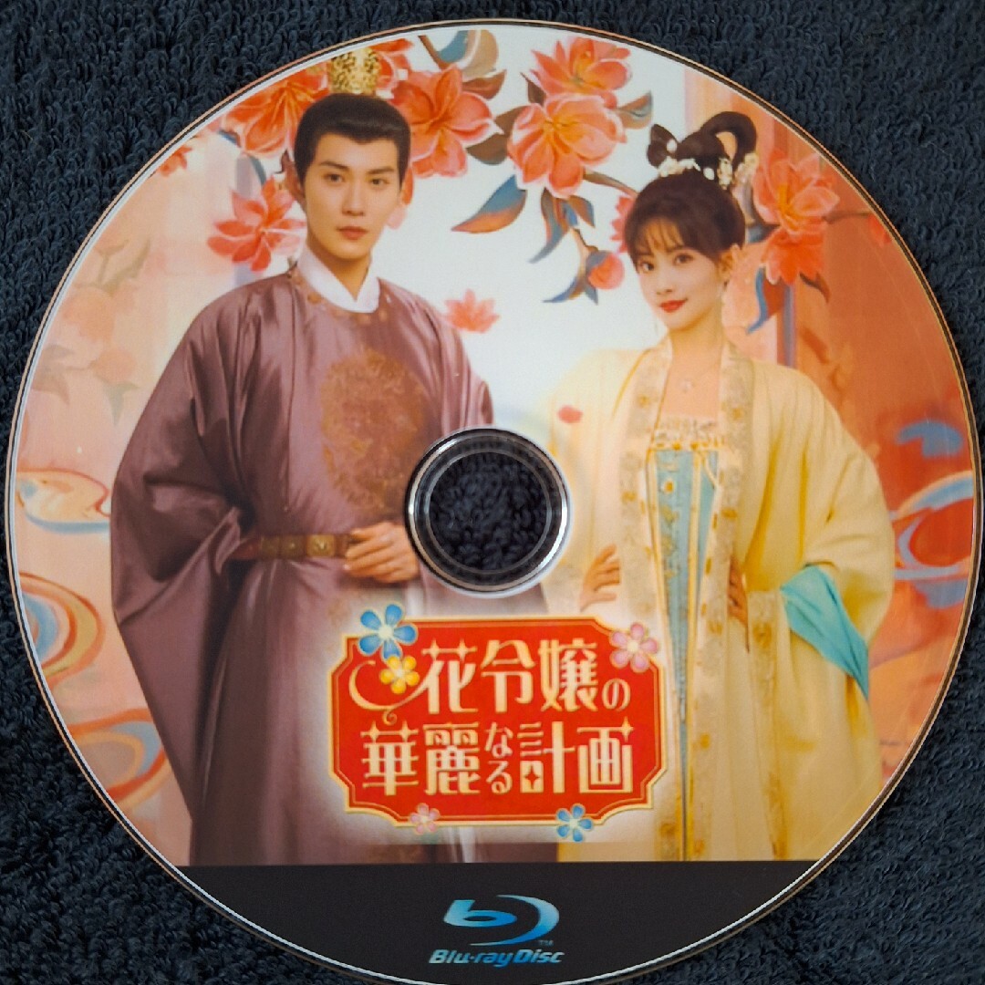 花令嬢の華麗なる計画　Blu-ray エンタメ/ホビーのDVD/ブルーレイ(TVドラマ)の商品写真