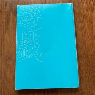 遊戯王 真デュエルモンスターズ 封印されし記憶　攻略本  カード付き　カバーなし(アート/エンタメ)