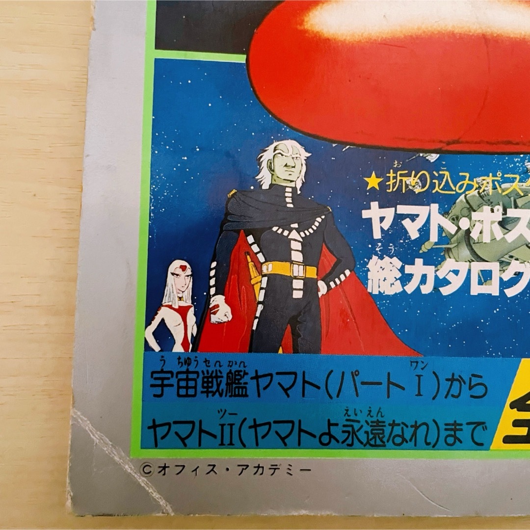 小学館(ショウガクカン)の宇宙戦艦ヤマト大全集 エンタメ/ホビーの本(その他)の商品写真