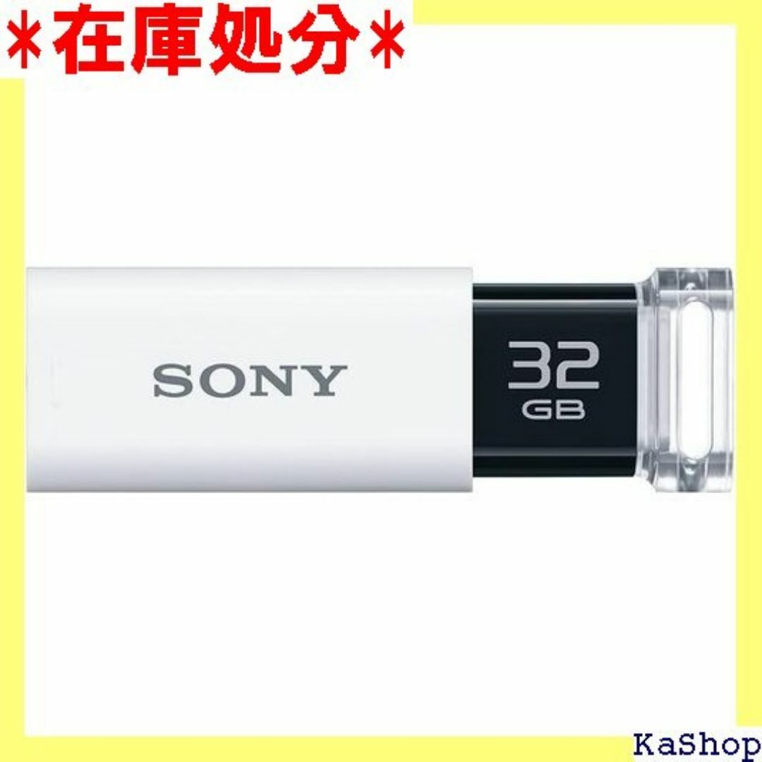 ソニー USBメモリ USB3.1 32GB ホワイト キ GUW 国内 248 スマホ/家電/カメラのスマホ/家電/カメラ その他(その他)の商品写真
