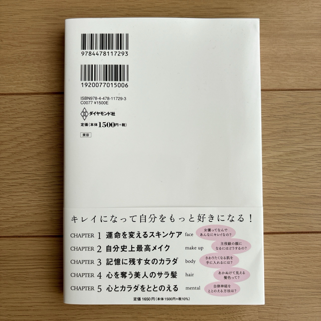 ダイヤモンド社(ダイヤモンドシャ)のキレイはこれでつくれます　MEGUMI エンタメ/ホビーの本(ファッション/美容)の商品写真