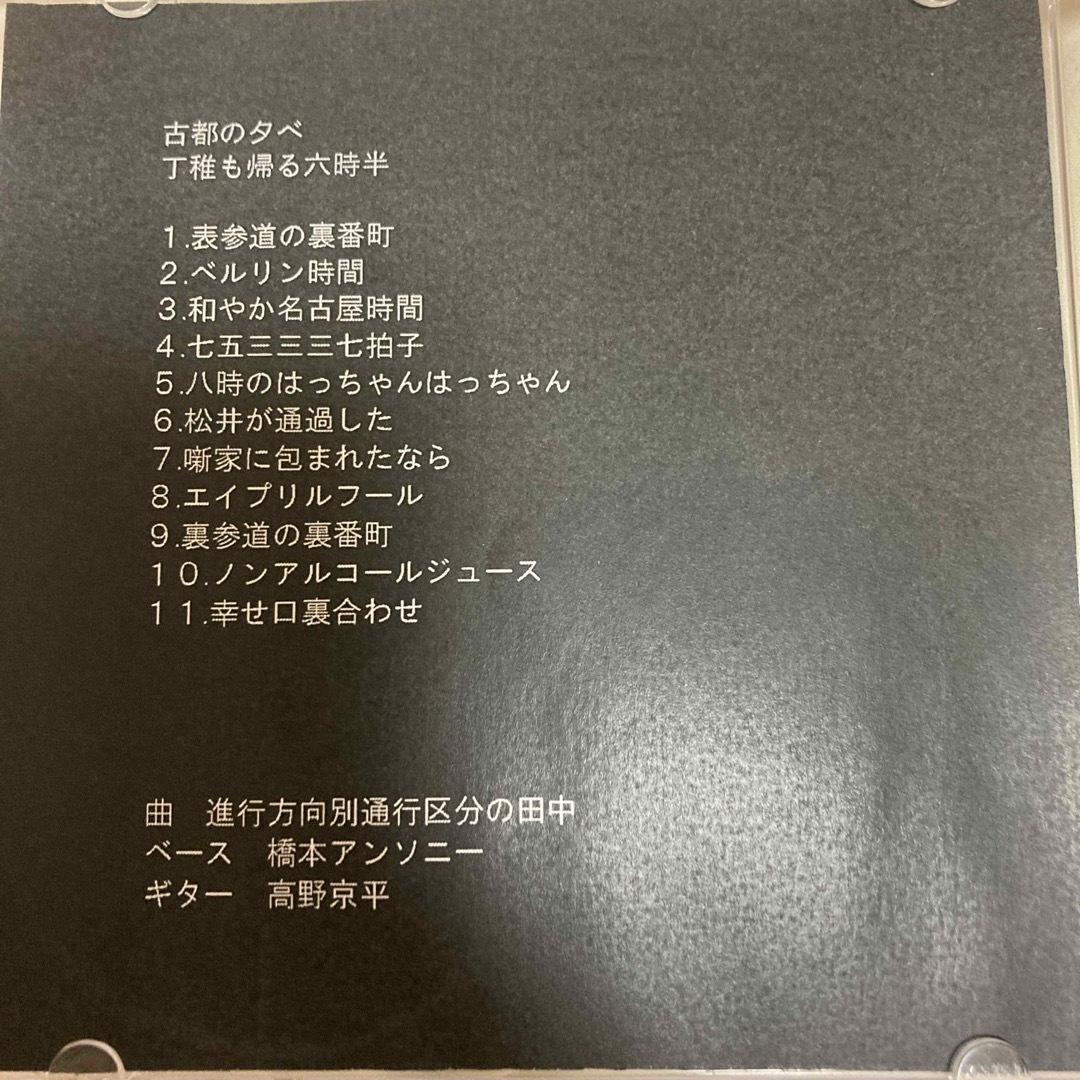 丁稚も帰る六時半 古都の夕べ エンタメ/ホビーのCD(ポップス/ロック(邦楽))の商品写真