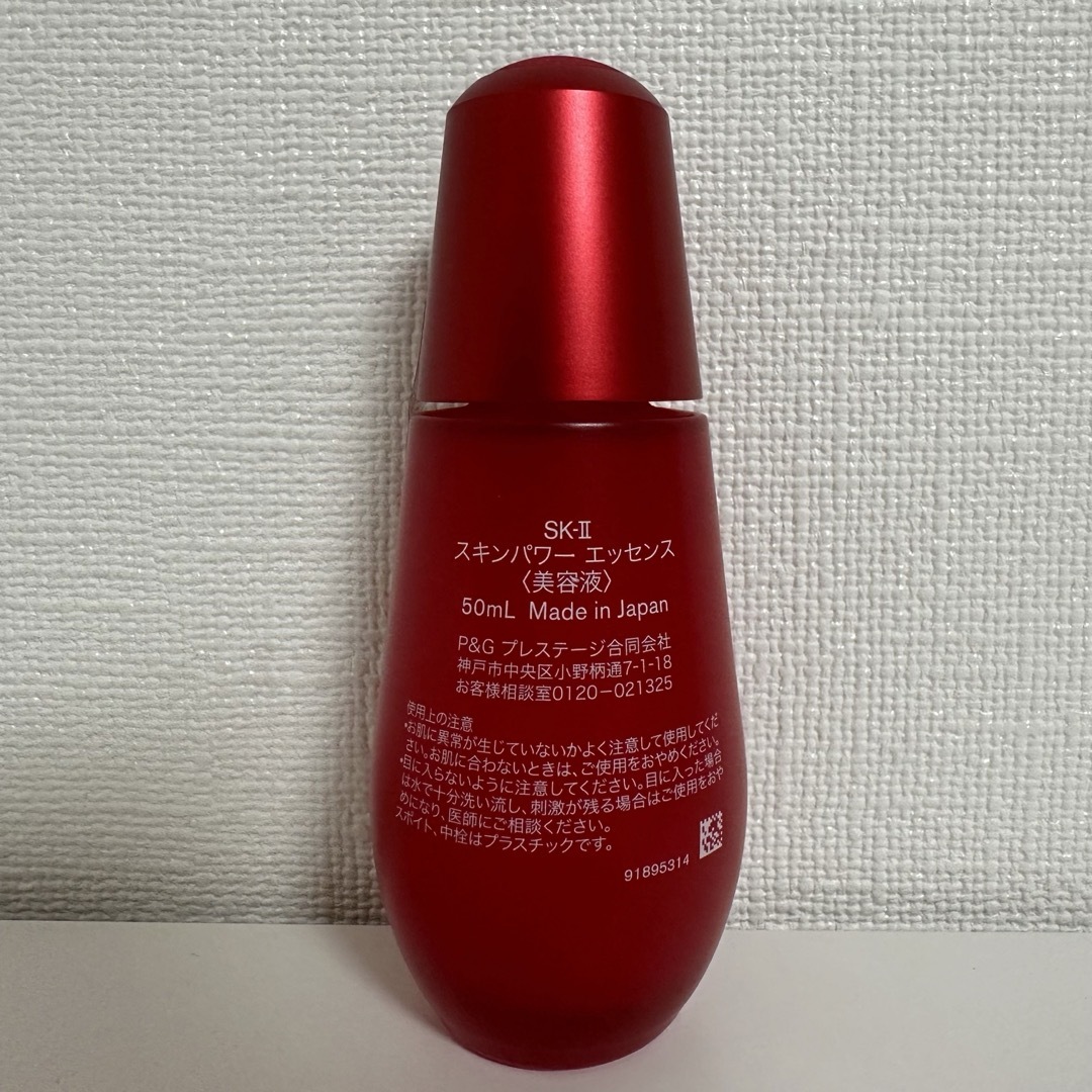 SK-II(エスケーツー)の50mL SK-Ⅱ スキンパワー　エッセンス　美容液　2023年製　送料無料 コスメ/美容のスキンケア/基礎化粧品(美容液)の商品写真