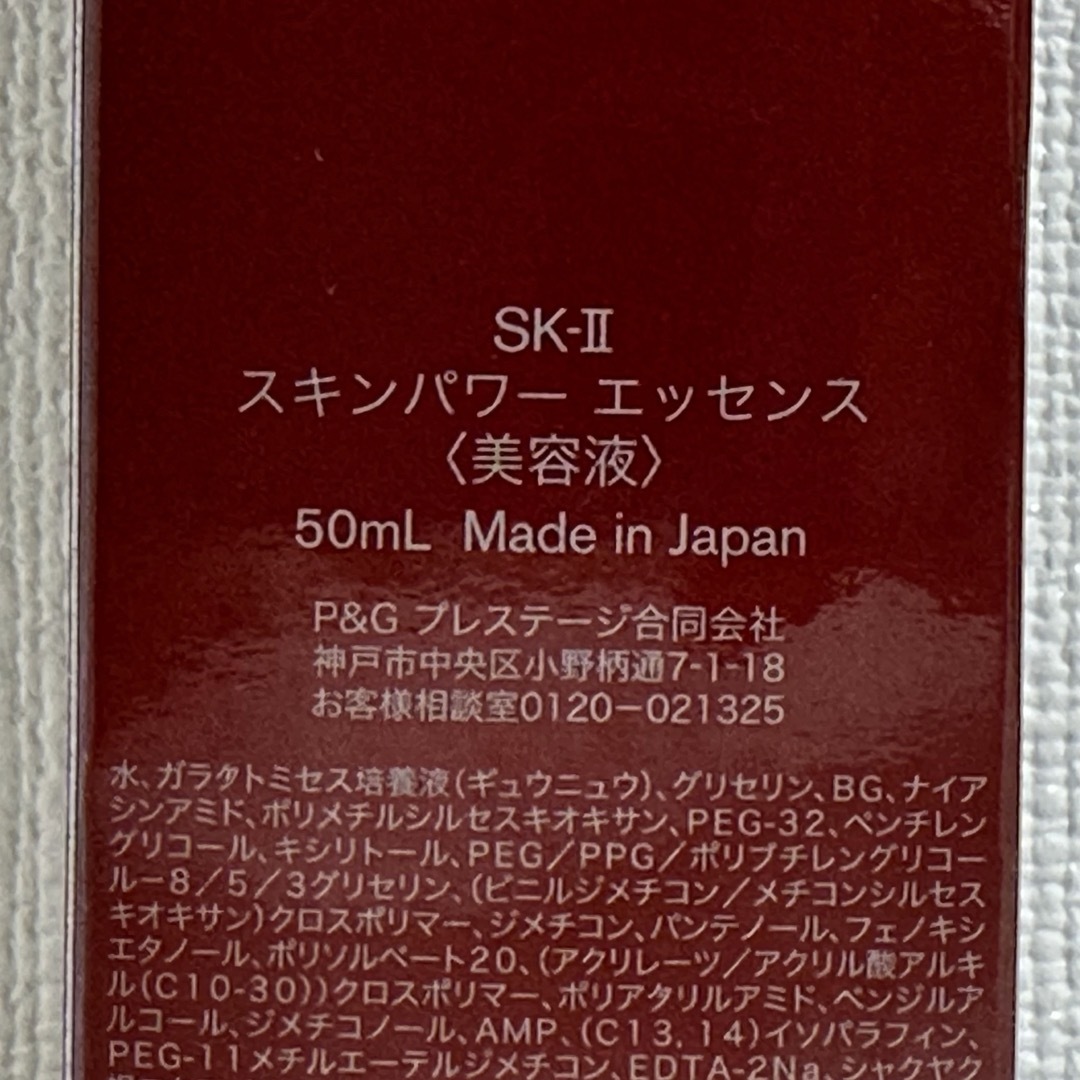 SK-II(エスケーツー)の50mL SK-Ⅱ スキンパワー　エッセンス　美容液　2023年製　送料無料 コスメ/美容のスキンケア/基礎化粧品(美容液)の商品写真