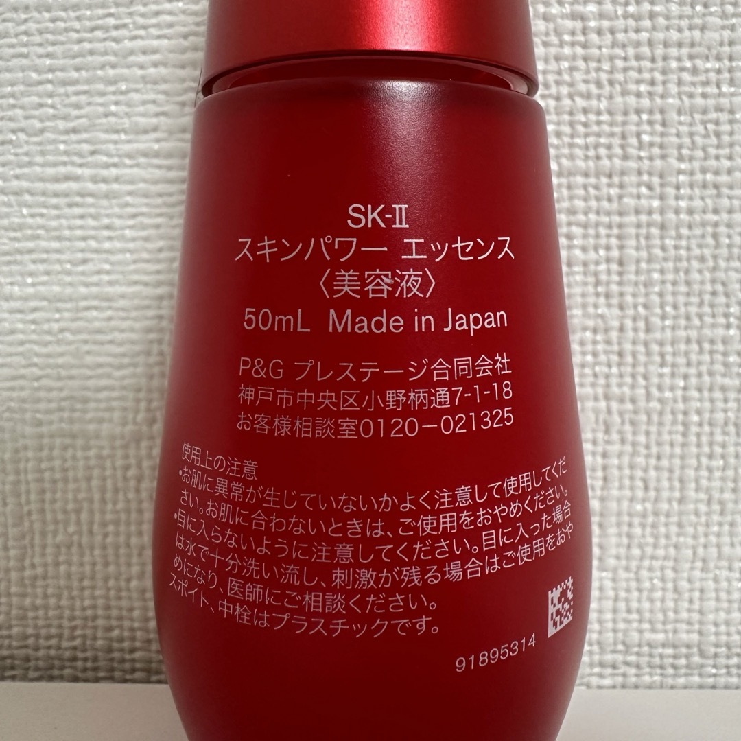 SK-II(エスケーツー)の50mL SK-Ⅱ スキンパワー　エッセンス　美容液　2023年製　送料無料 コスメ/美容のスキンケア/基礎化粧品(美容液)の商品写真