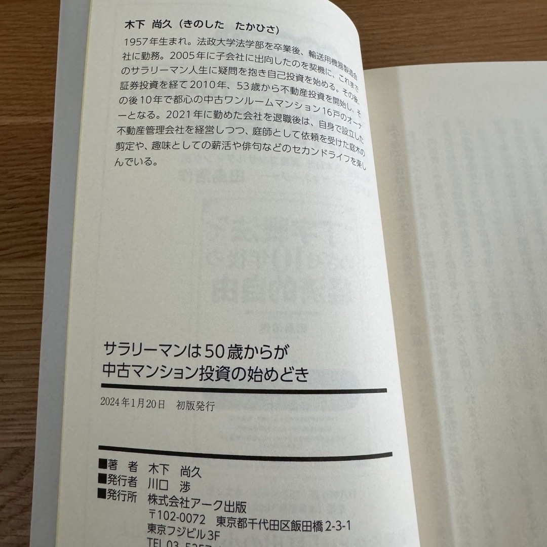 【美品】サラリーマンは５０歳からが中古マンション投資の始めどき エンタメ/ホビーの本(ビジネス/経済)の商品写真