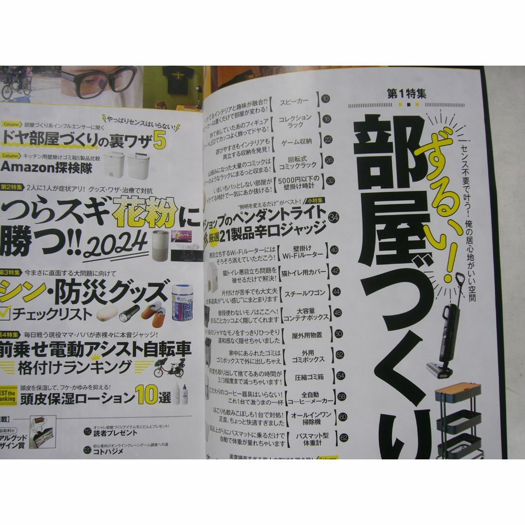 「MONOQLO 2024年4月号」 /センス不要！居心地のいい部屋づくり」   エンタメ/ホビーの雑誌(生活/健康)の商品写真