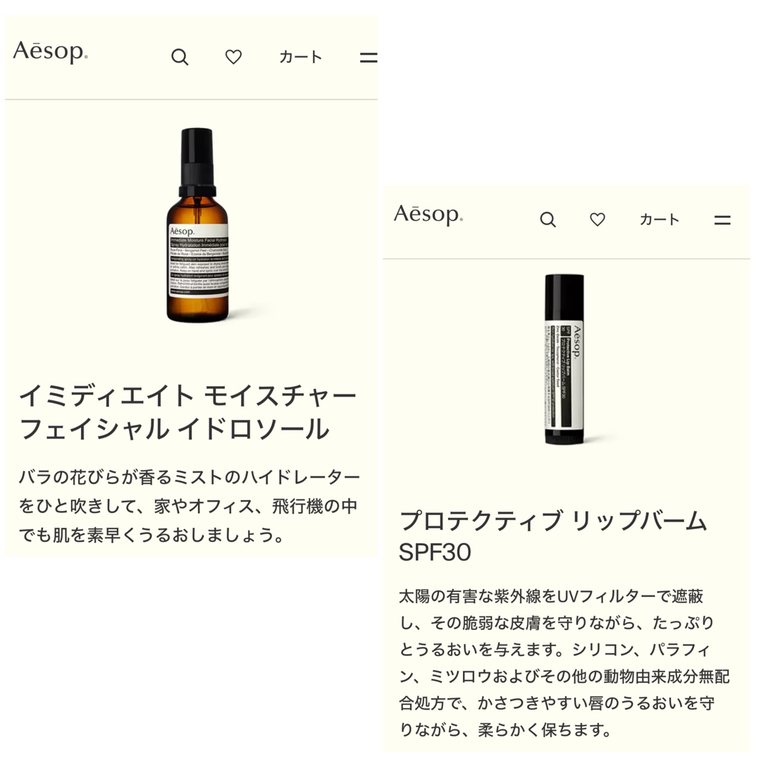 Aesop(イソップ)のAesop フェイスミスト&リップバーム 2点セット コスメ/美容のスキンケア/基礎化粧品(化粧水/ローション)の商品写真