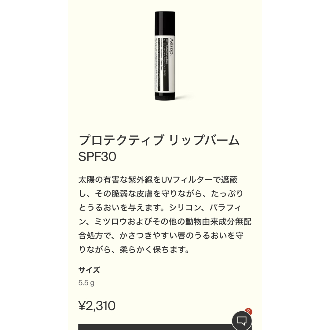 Aesop(イソップ)のAesop フェイスミスト&リップバーム 2点セット コスメ/美容のスキンケア/基礎化粧品(化粧水/ローション)の商品写真