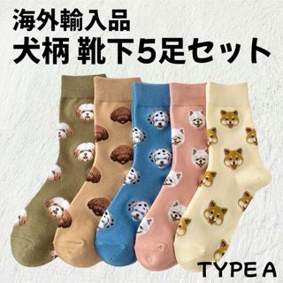 クツシタヤ(靴下屋)の【海外輸入品】犬柄 靴下 5足セット フリーサイズ【新品未使用】 タイプA(ソックス)