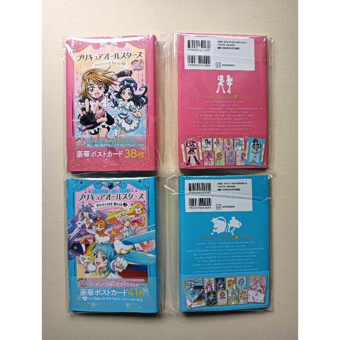 講談社(コウダンシャ)のプリキュアオールスターズ ポストカードブックカバー①② エンタメ/ホビーのおもちゃ/ぬいぐるみ(キャラクターグッズ)の商品写真