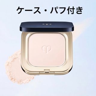  クレドポー ボーテ プードルコンパクトエサンシエルｎ　新発売