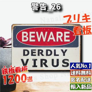 ★警告_26★看板 VIRUS[20240328]なないろ 1200種類 復刻 (ノベルティグッズ)