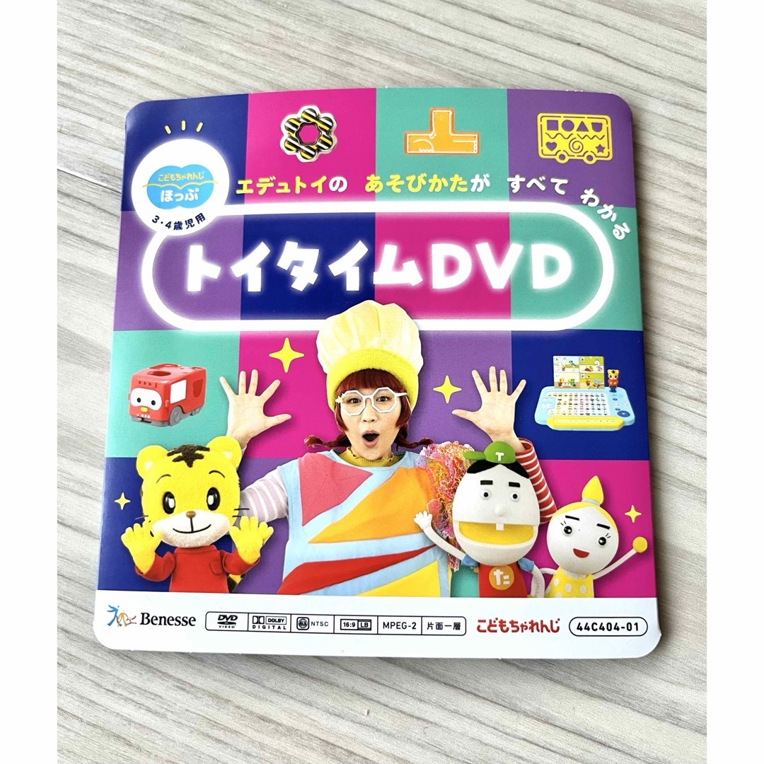 Benesse(ベネッセ)の【最新版】こどもちゃれんじ ほっぷ DVD 3・4歳児用 トイタイムdvd 知育 キッズ/ベビー/マタニティのおもちゃ(知育玩具)の商品写真