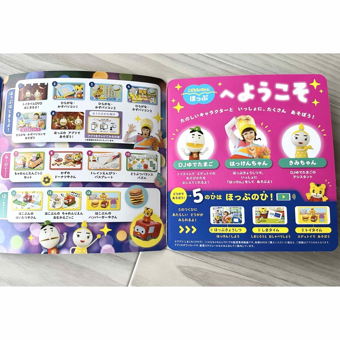 Benesse(ベネッセ)の【最新版】こどもちゃれんじ ほっぷ DVD 3・4歳児用 トイタイムdvd 知育 キッズ/ベビー/マタニティのおもちゃ(知育玩具)の商品写真