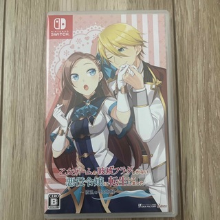 乙女ゲームの破滅フラグしかない悪役令嬢に転生してしまった… ～波乱を呼ぶ海賊～(家庭用ゲームソフト)