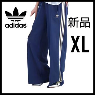 アディダス(adidas)の【新品】adidas★ルーズフィット ワイドレッグパンツ★濃青★XL★男女兼用(その他)