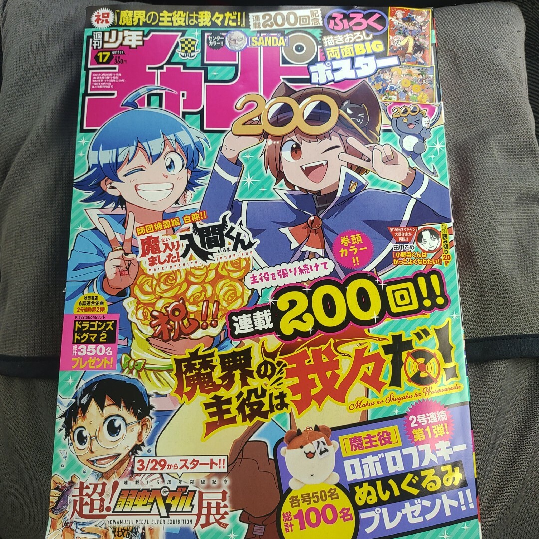 秋田書店(アキタショテン)の魔界の主役  入間くん   週刊少年チャンピオン  17号   付録応募券無 エンタメ/ホビーの漫画(少年漫画)の商品写真