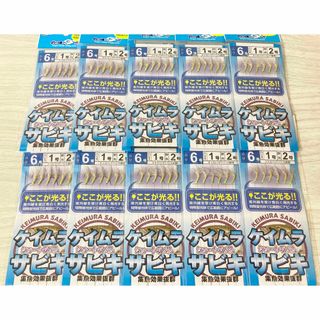 ★　サビキ 仕掛け　ケイムラ　６号　６本針　１０セット　海釣り　集魚 蛍光　アジ(その他)