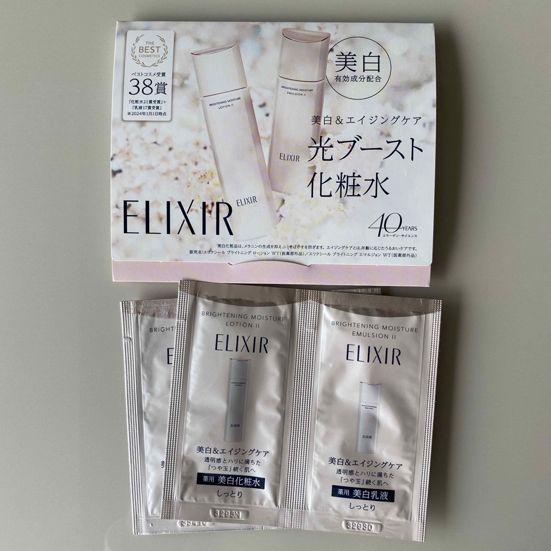 ELIXIR(エリクシール)のELIXIR 光ブースト 化粧水 サンプル コスメ/美容のキット/セット(サンプル/トライアルキット)の商品写真