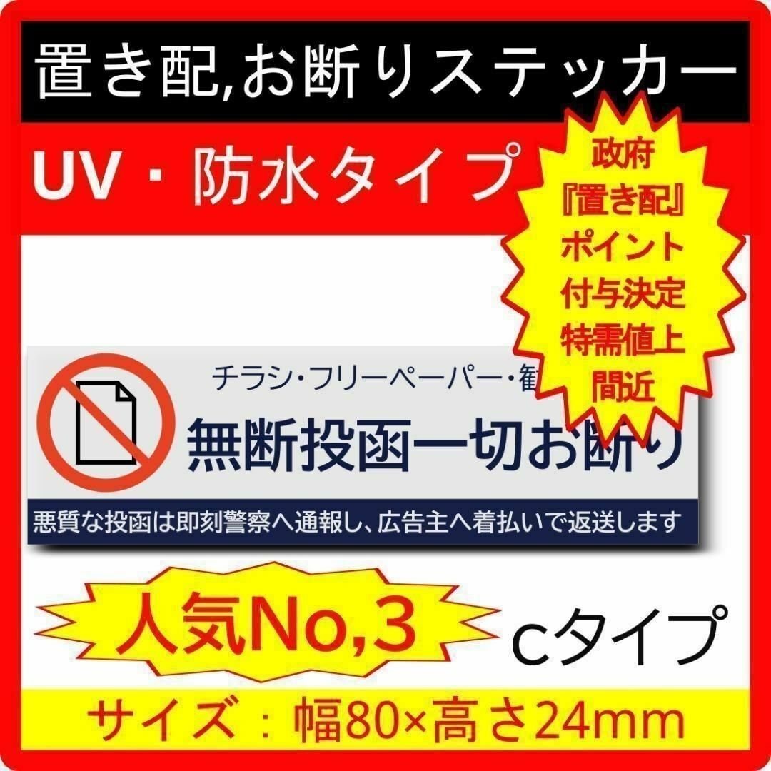 置き配ステッカー 人気No,1 お断りステッカーiタイプ インテリア/住まい/日用品のインテリア/住まい/日用品 その他(その他)の商品写真