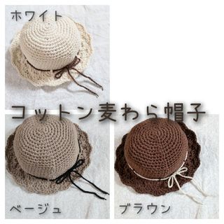 麦わら帽子風 ハンドメイド(帽子)