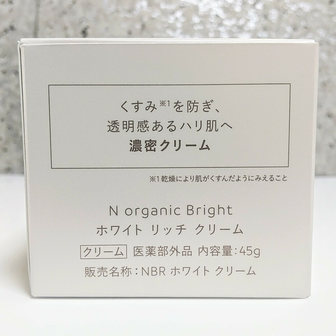 N organic(エヌオーガニック)のNオーガニックブライトホワイトリッチクリーム 45g コスメ/美容のスキンケア/基礎化粧品(フェイスクリーム)の商品写真