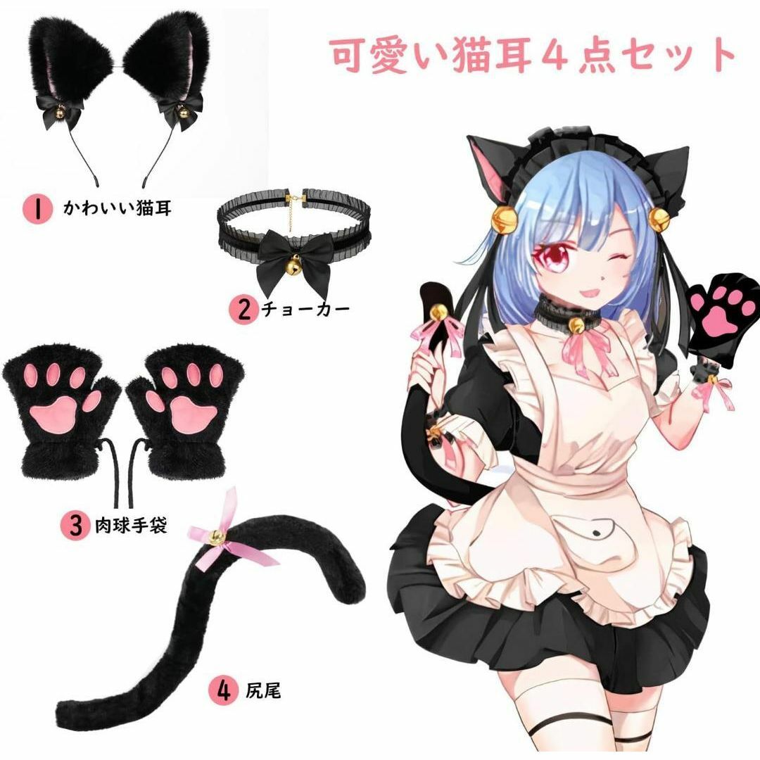 猫耳 カチューシャ 肉球手袋 しっぽ チョーカー セット 鈴付 エンタメ/ホビーのコスプレ(衣装一式)の商品写真