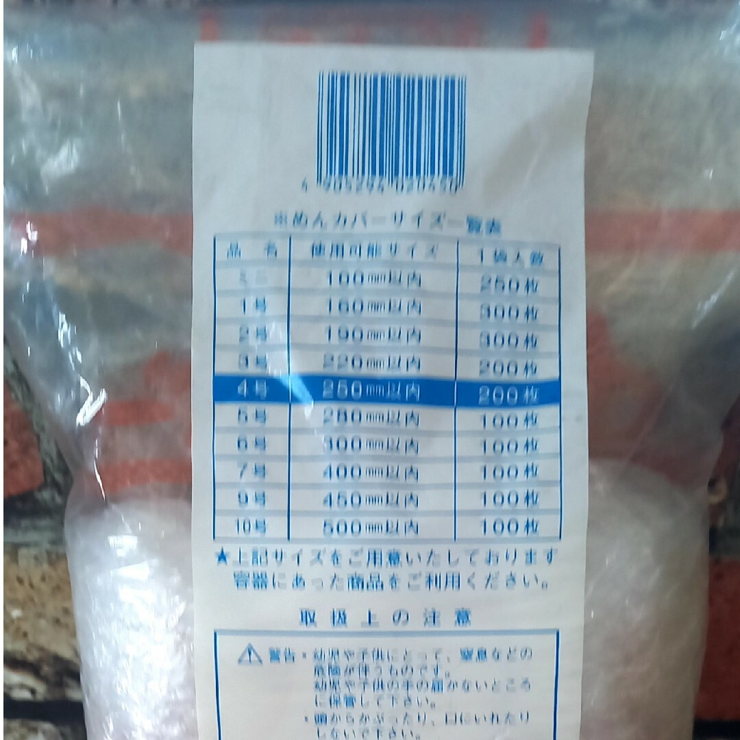 めんカバー４号 インテリア/住まい/日用品のキッチン/食器(収納/キッチン雑貨)の商品写真