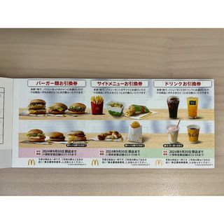 マクドナルド - 【最新】マクドナルド 株主優待券 1枚 (ミニレター発送)