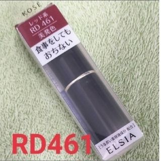 コーセー　エルシア プラチナム カラーキープ ルージュ RD461 レッド系5g