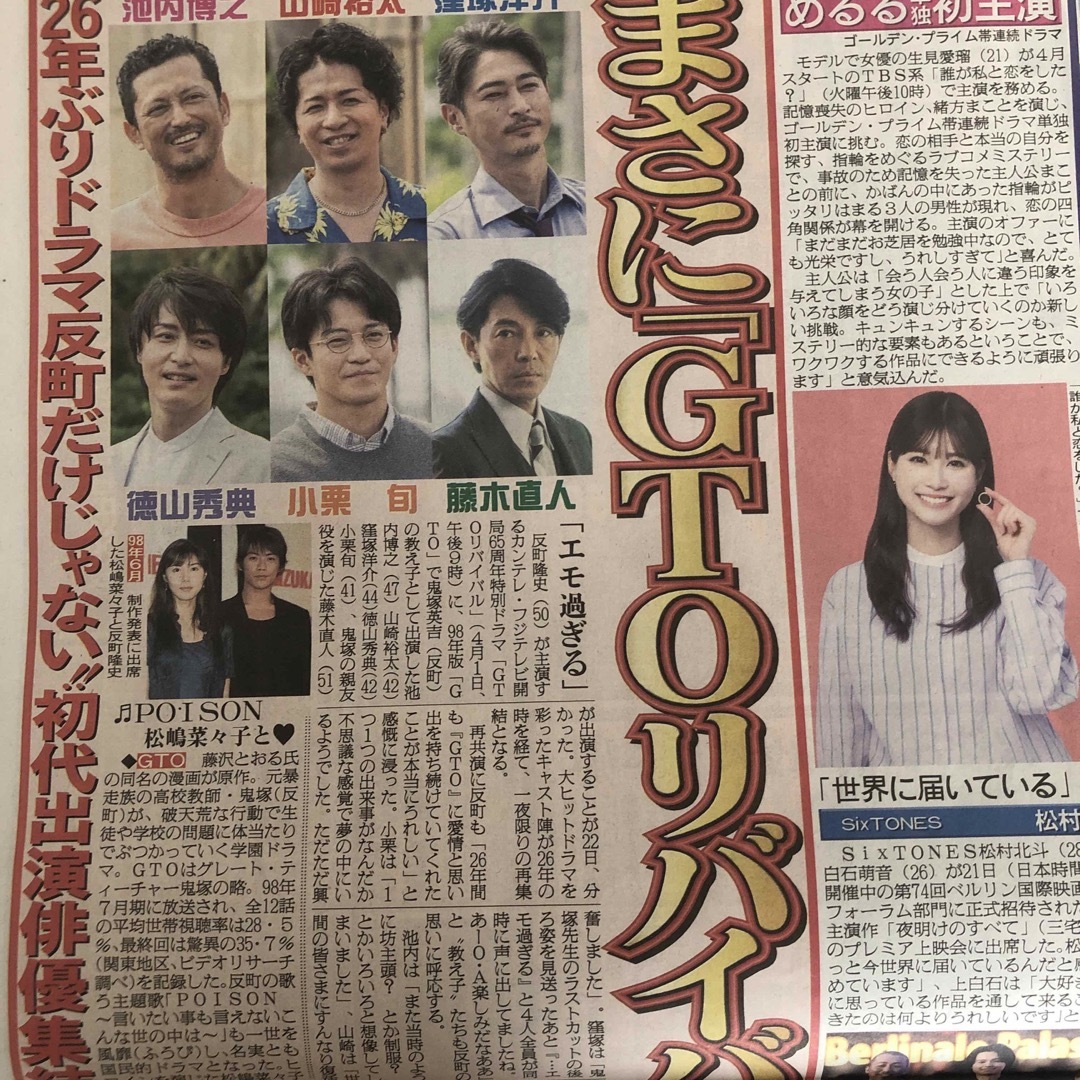 GTOリバイバル　新聞記事　2枚 エンタメ/ホビーのコレクション(印刷物)の商品写真