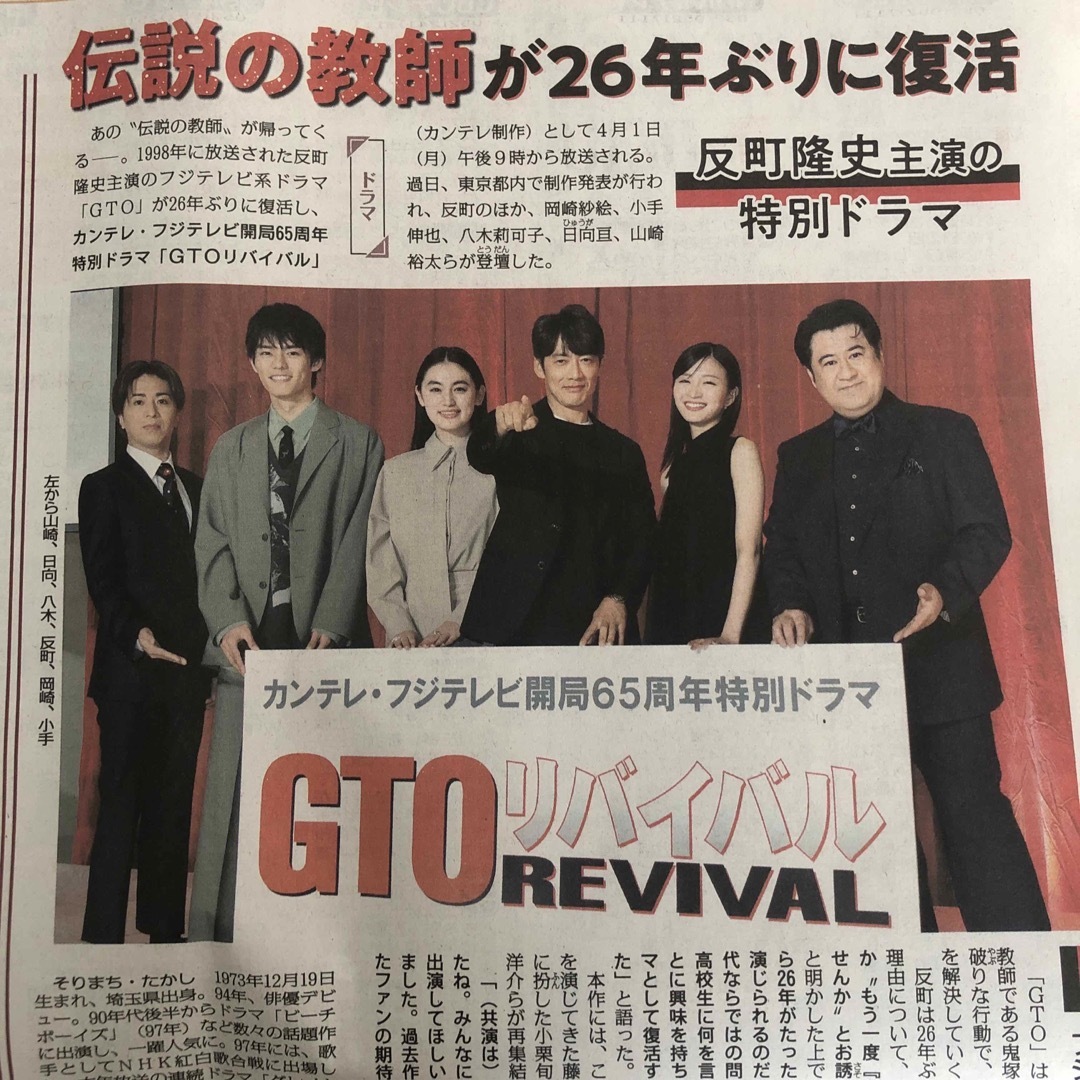 GTOリバイバル　新聞記事　2枚 エンタメ/ホビーのコレクション(印刷物)の商品写真