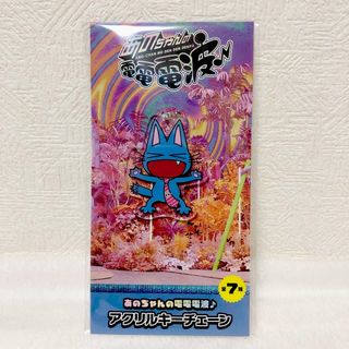 【匿名発送】新品 あのちゃん 電電電波 アクリルキーチェーン ササキ(キャラクターグッズ)