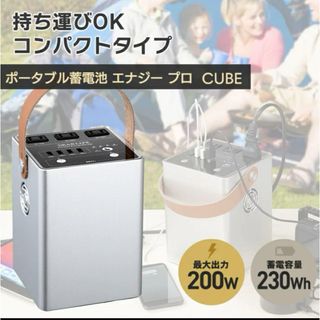 新品未使用ポータブル蓄電池エナジープロ LB-230(その他)