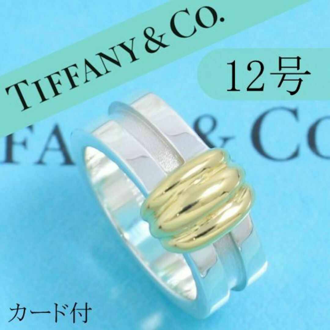 Tiffany & Co. - ティファニー TIFFANY 12号 グルーブド リング コンビ 