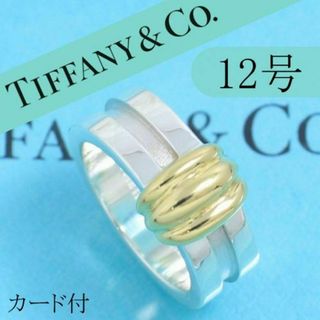 ティファニー(Tiffany & Co.)のティファニー　TIFFANY　12号　グルーブド　リング　コンビ　希少　カ付き(リング(指輪))