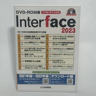 Interface 2023 DVD CD バックナンバー　インターフェース(趣味/実用)