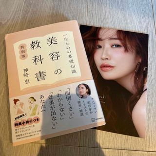 コウダンシャ(講談社)の一生ものの基礎知識　美容の教科書特別版(ファッション/美容)