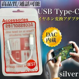 type-c 銀色 イヤホン 変換アダプタ イヤホンジャック USB DAC内蔵(その他)