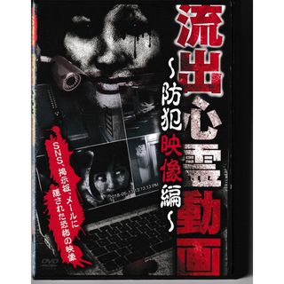 KD 1100  流出心霊動画 ~防犯映像編~　中古DVD(日本映画)