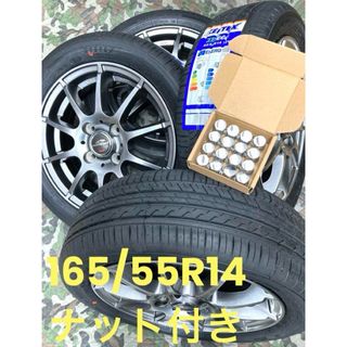 ㉙165/55R14新品タイヤ4本と中古美品ホイールとナット付き(タイヤ・ホイールセット)