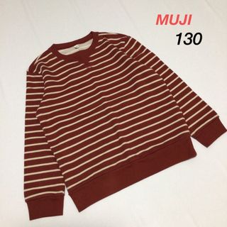 ムジルシリョウヒン(MUJI (無印良品))の美品 MUJI 無印良品 キッズ ボーダースウェット プルオーバー 130^^☆(Tシャツ/カットソー)