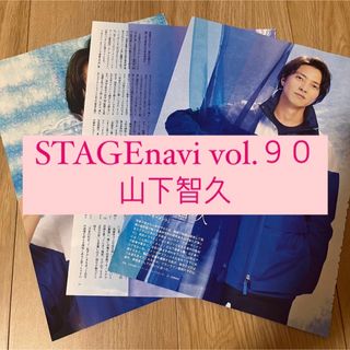 山下智久 - STAGEnavi 山下智久 切り抜き