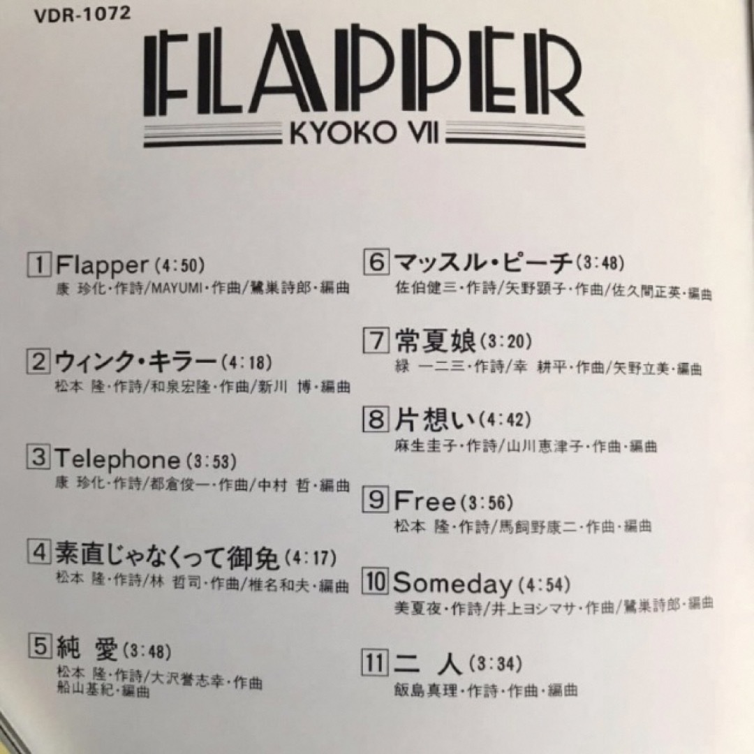 Victor(ビクター)の★邦楽/小泉今日子「フラッパー FLAPPER」常夏娘収録♪1985年・中古CD エンタメ/ホビーのCD(ポップス/ロック(邦楽))の商品写真