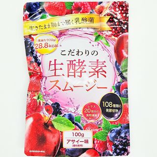 こだわりの生酵素スムージー アサイー(その他)