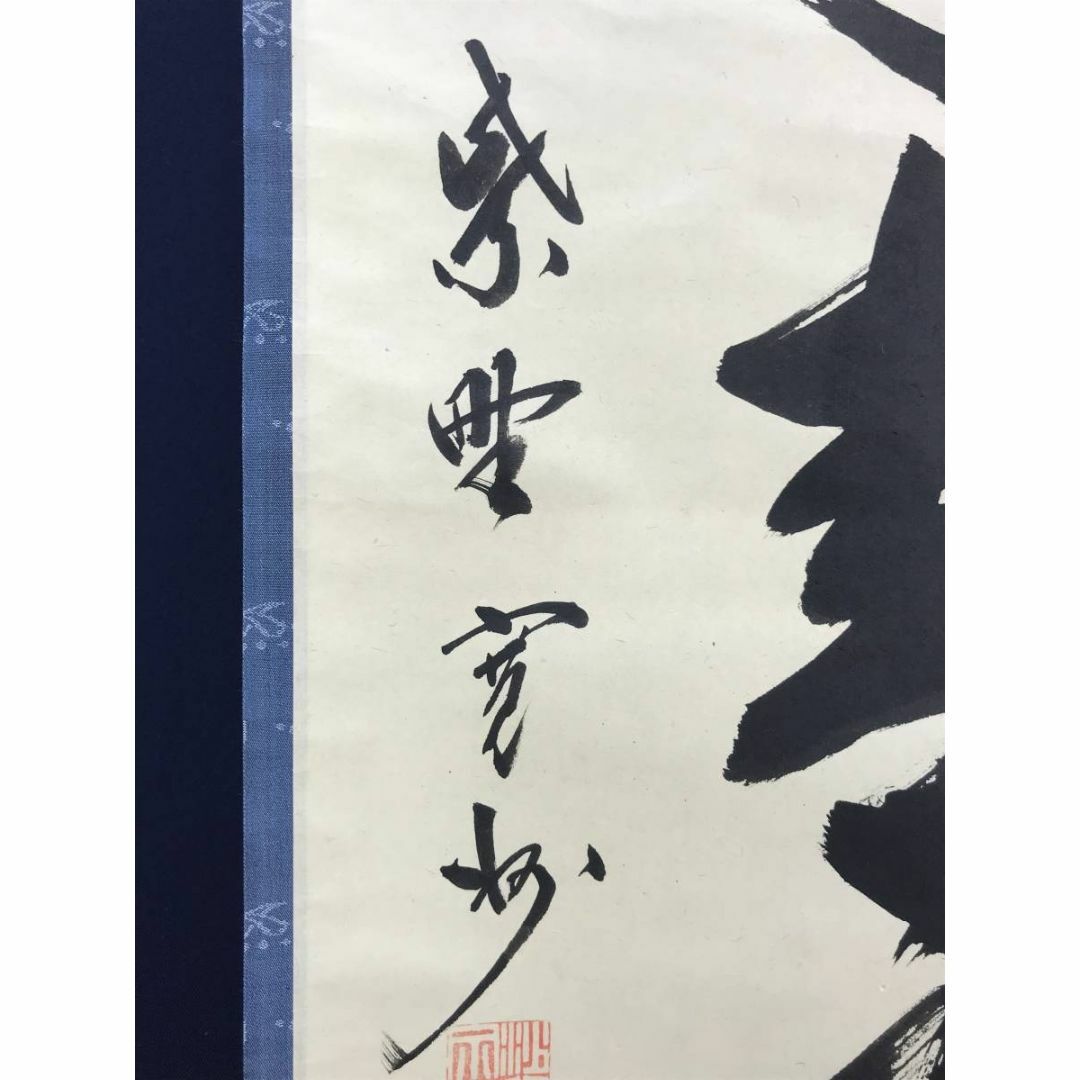 素晴らしい 真作】紀州浄福寺和尚/池大雅/春吟詩/掛軸☆宝船☆AB 素晴らしい 真作】紀州浄福寺和尚/池大雅/春吟詩/掛軸☆宝船☆AB